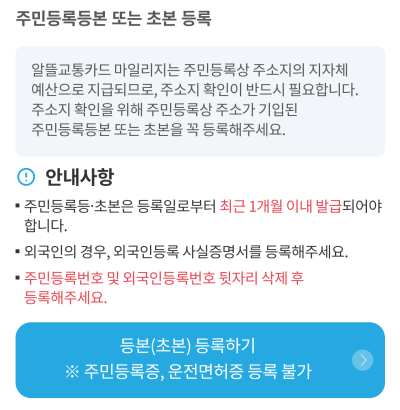 주민등록등본(초본)_등록