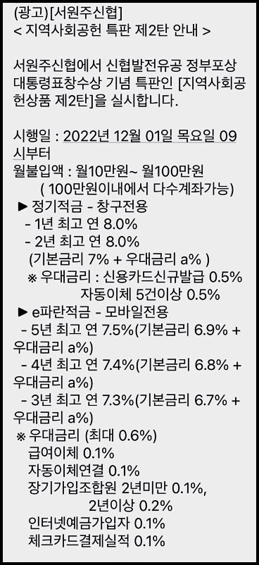  서원주신협 적금 특판 5년 최고금리 7.5% 신협 고금리적금