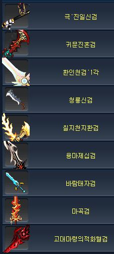  바람의나라 전사 무기