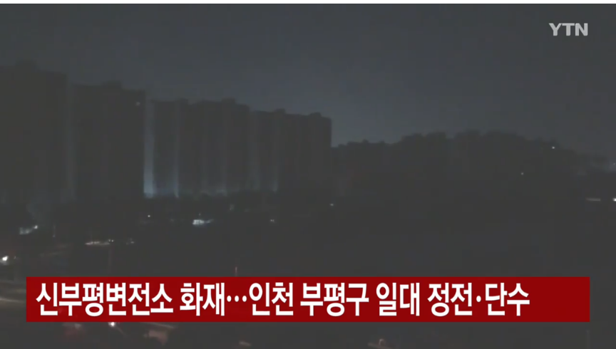  인천 부평구 정전(삼산동,갈산동,작전동 일대 정전)