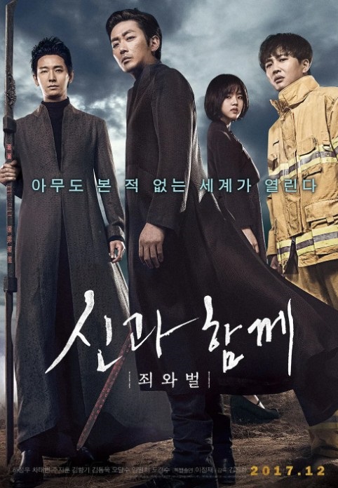 영화 신과함께 포스터