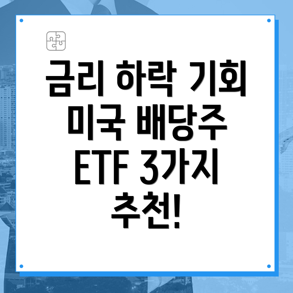 배당주 ETF