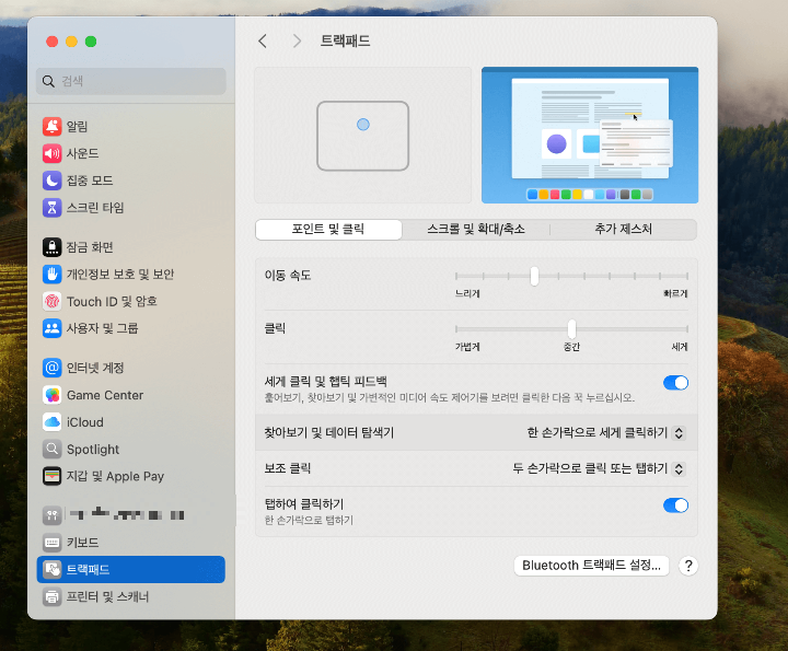 맥북-트랙패드-세손가락-드래그-설정-사진