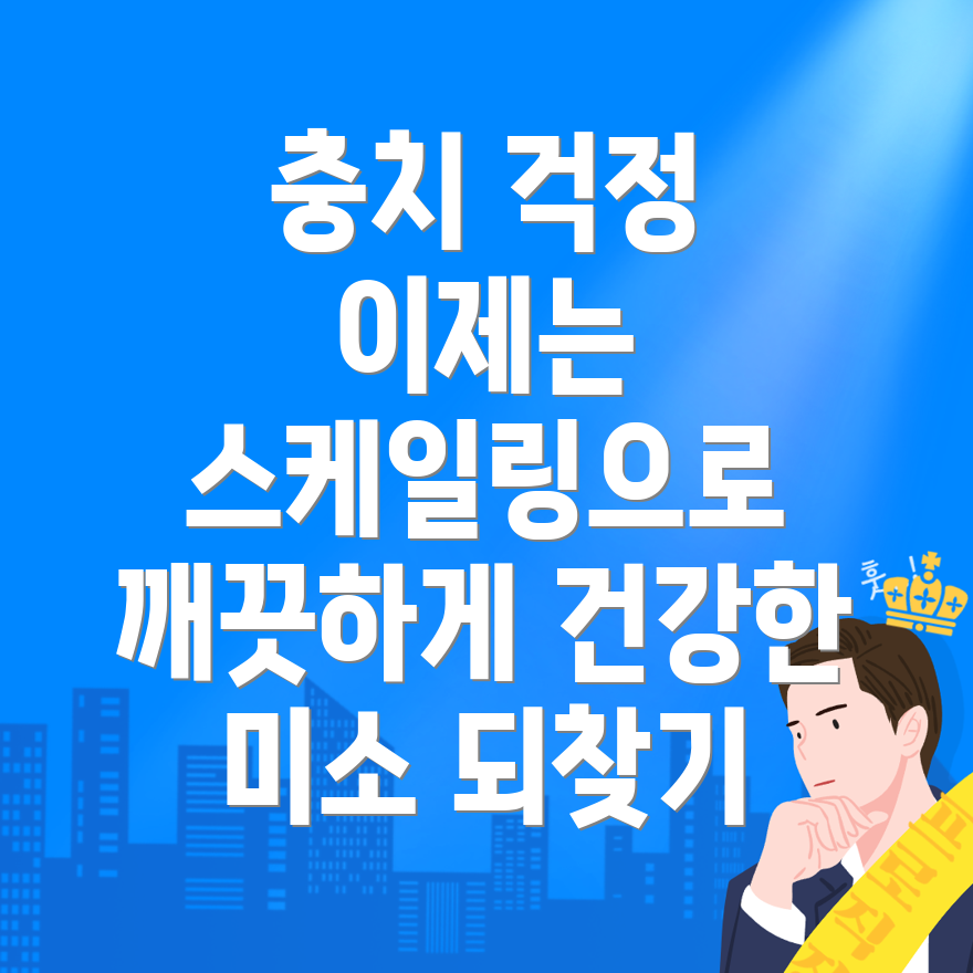 충치 치료