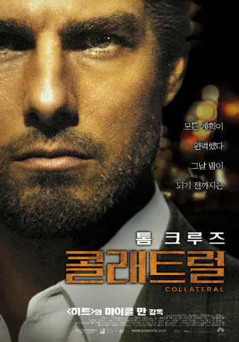  콜래트럴 - 배우들의 환상적인 연기