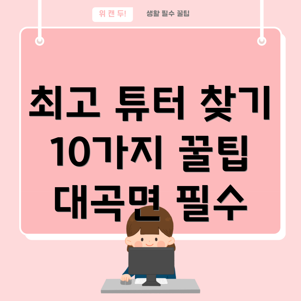 온라인 튜터