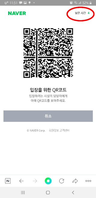  네이버 QR코드 생성방법 사용법 전자출입명부