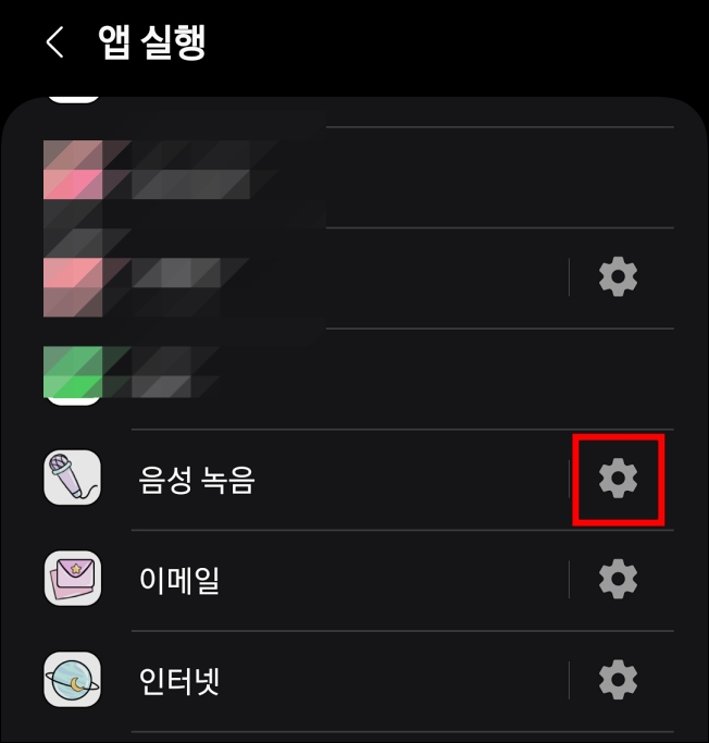 앱실행 음성 녹음