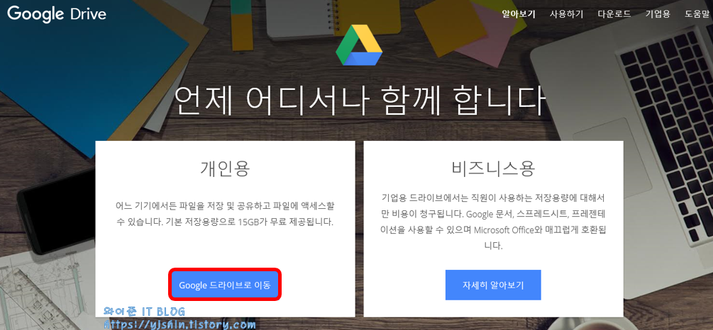  구글 드라이브 사용 방법