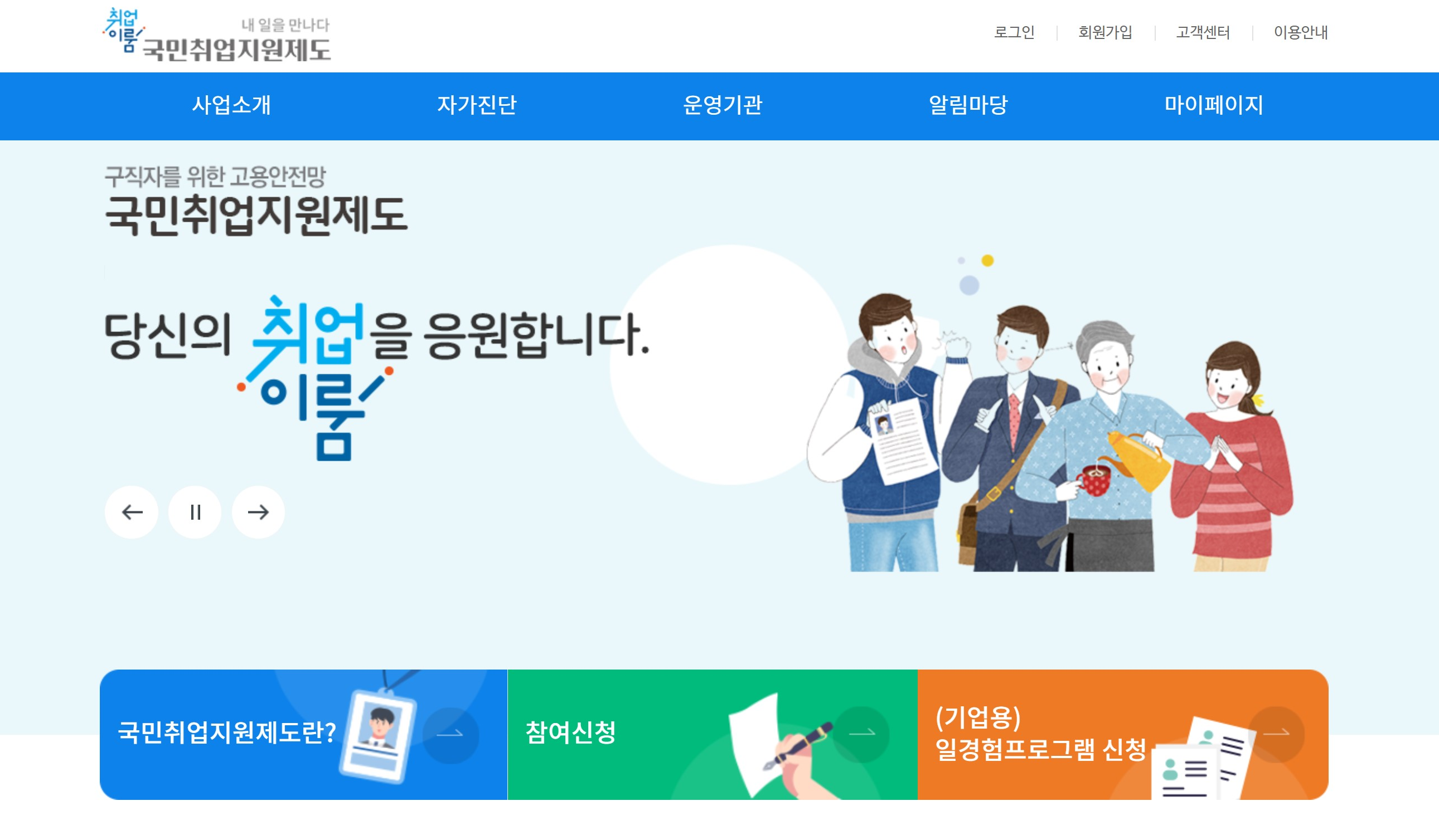  국민취업지원제도 1유형과 2유형(구취업성공패키지) 신청방법