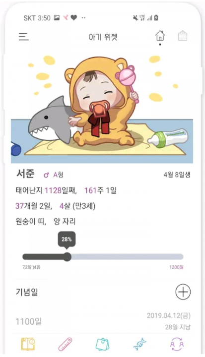 육아 어플 추천 육아일기 임신 앱