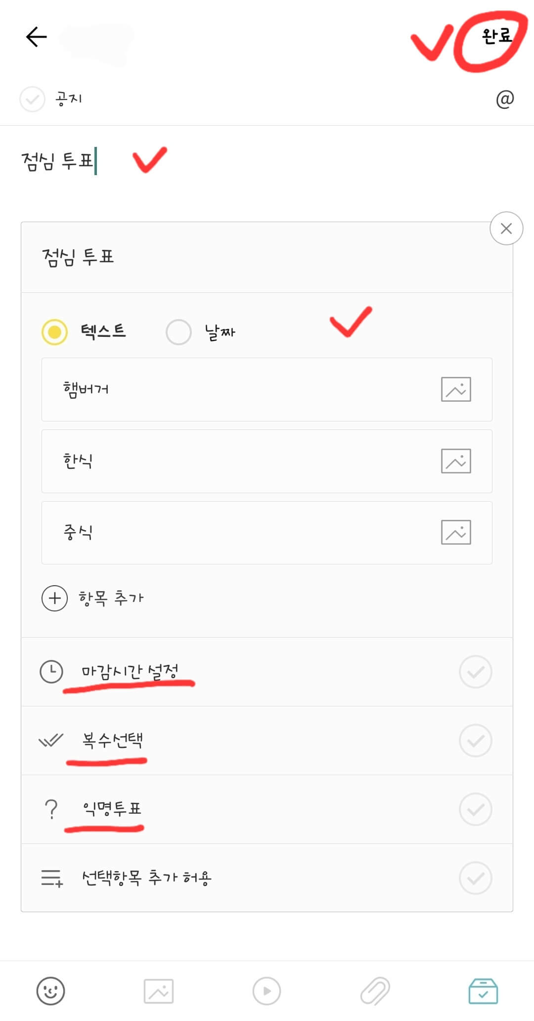 카카오톡-채팅방-투표-기능-이미지