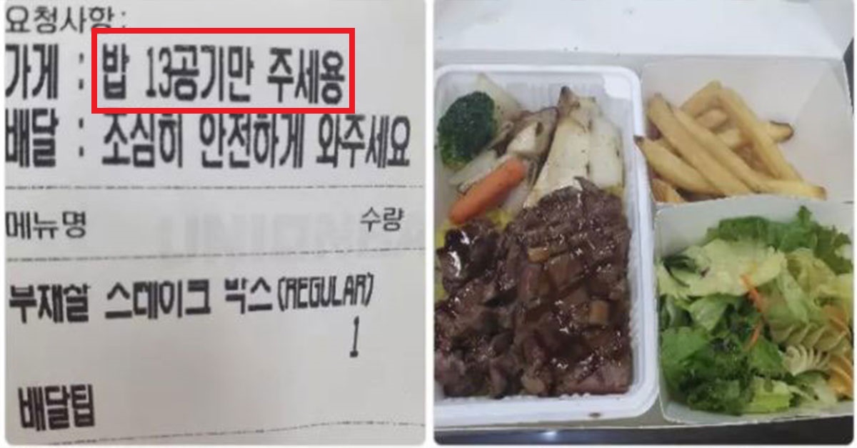  공기밥 13공기 달라던 배달 진상의 대반전