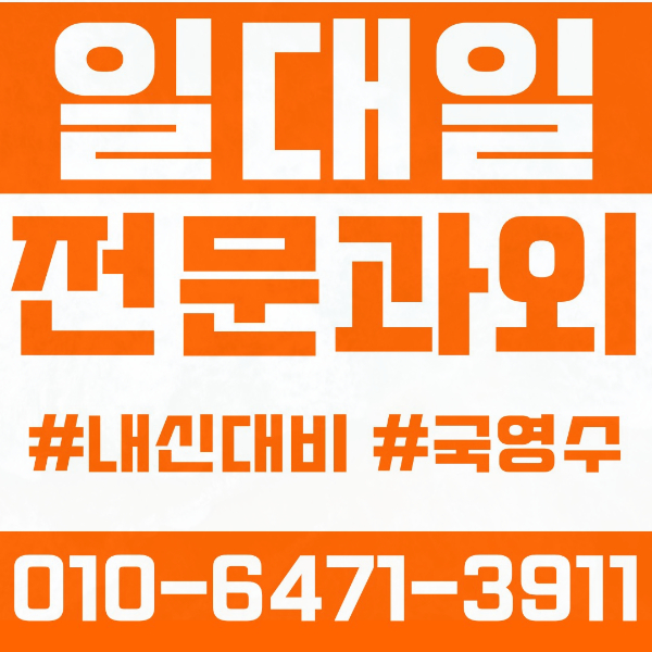  마포구 합정동 초등영어과외 중학생수학과외 선행 예습 복습