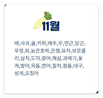 11월 제철음식 고향사랑기부제