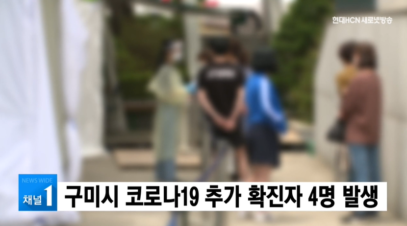  경북 구미시 106번 107번 해평면 코로나19 확진자 발생 동선은?