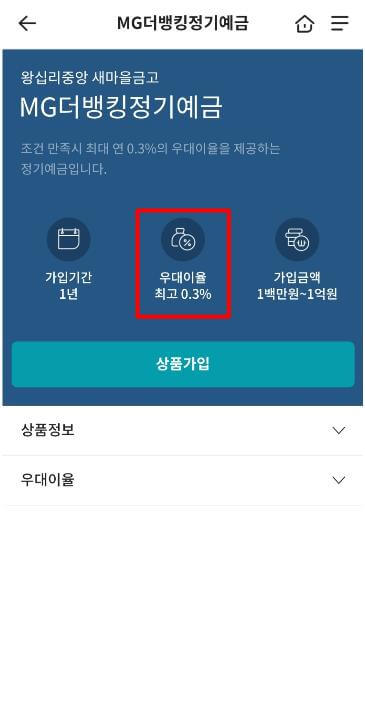 새마을금고 인터넷뱅킹 사진