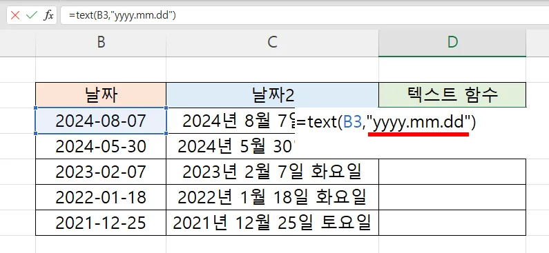 엑셀에서 텍스트 함수로 날짜를 입력하는 모습
