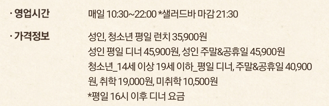 빕스 프리미엄 영업시간, 가격