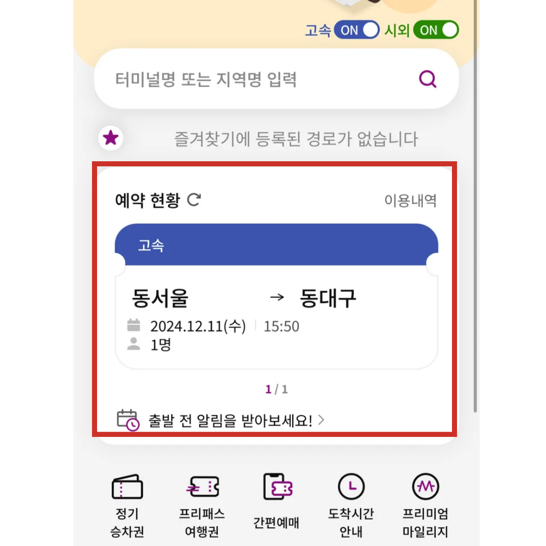 티머니 어플 다운로드 서울 고속버스 고속터미널 예매 방법 취소 방법 수수료 알아보기!