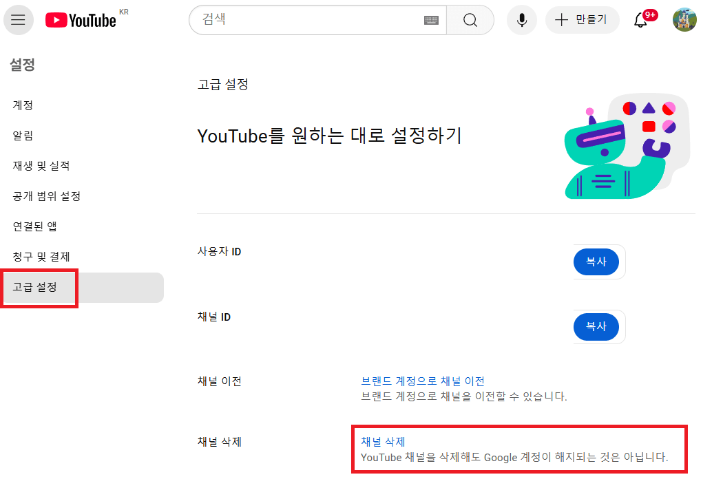 내가 쓴 유튜브 댓글 전체 삭제 하기