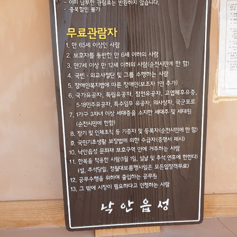 순천 여행코스 추천 순천 낙안읍성 민속마을 5