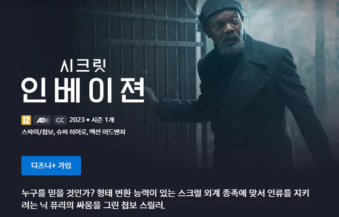 인베이전-드라마-제작-정보