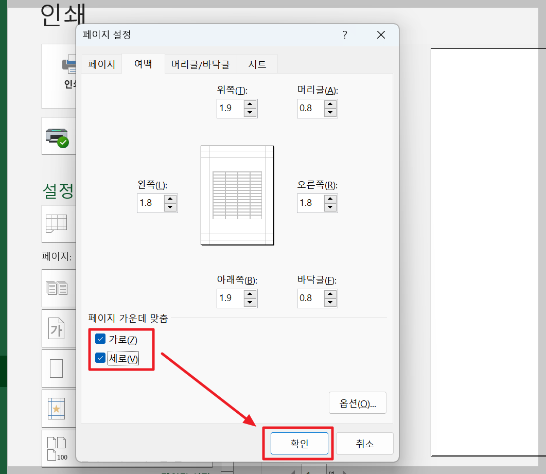 엑셀 인쇄 가운데