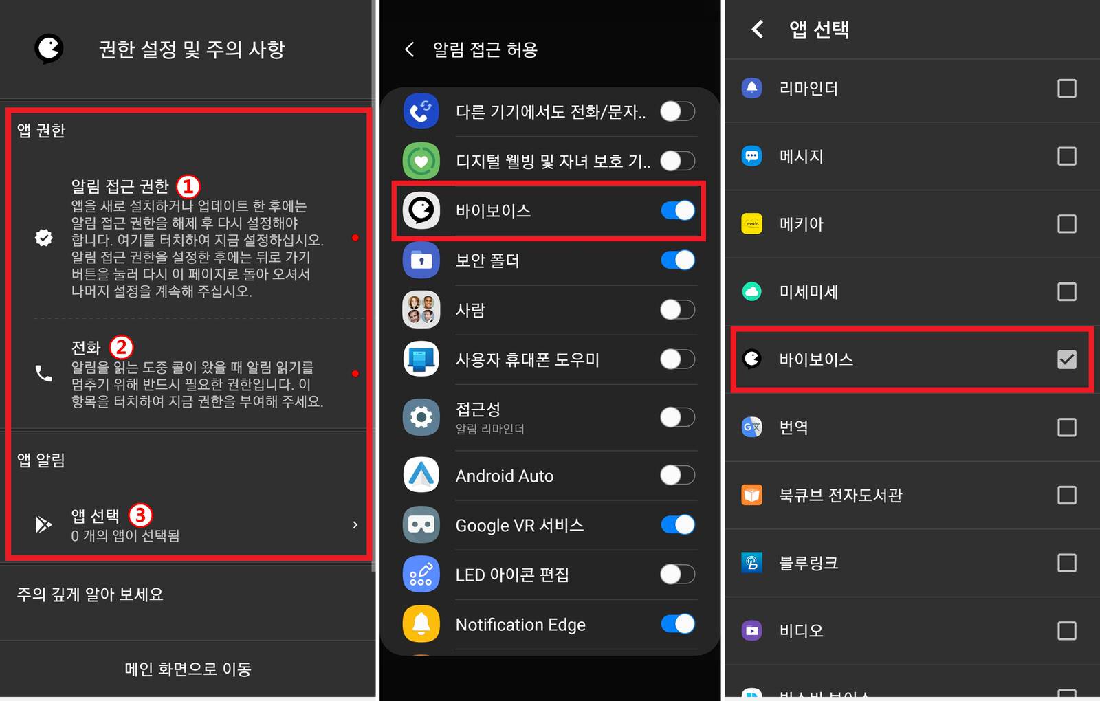 카카오톡, 텔레그램, 라인, 모든 알림 읽어주는 어플 바이보이스 카카오톡, 텔레그램, 라인, 모든 알림 읽어주는 어플 바이보이스
