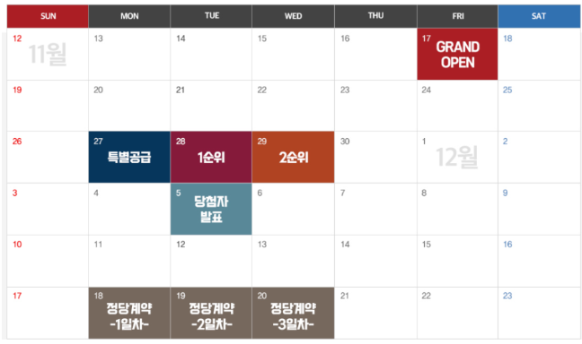 분양일정