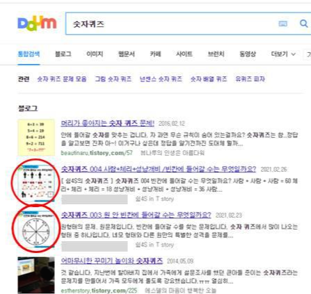  다음에서 검색이 안되나요? 티스토리 블로그 최적화 확인