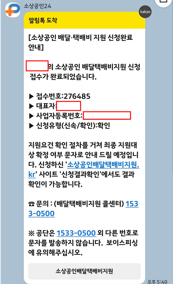 소상공인24_신청확인_톡사진