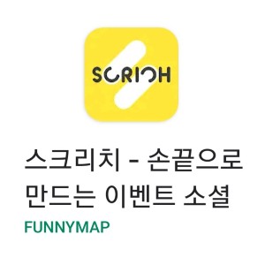  (잠정 중단) 아니 이게 뭐람?!! 뽑기로 100% 상품주는 '스크리치' 리얼 리뷰&솔직 후기!!(2020.09.08. 시작)