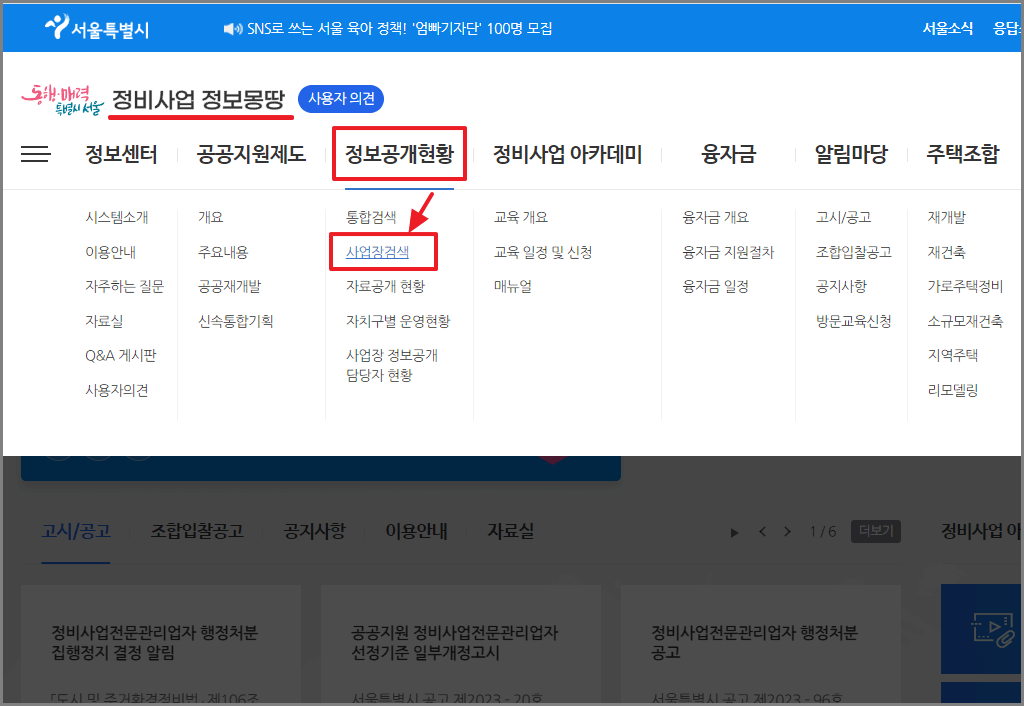 재개발 구역 확인하는 방법 (정부사이트 조회)