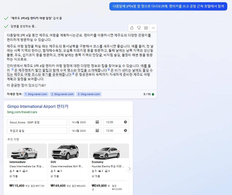 ChatGPT4가 적용된 새로운 Bing에서 여행 계획을 물어보니, 2