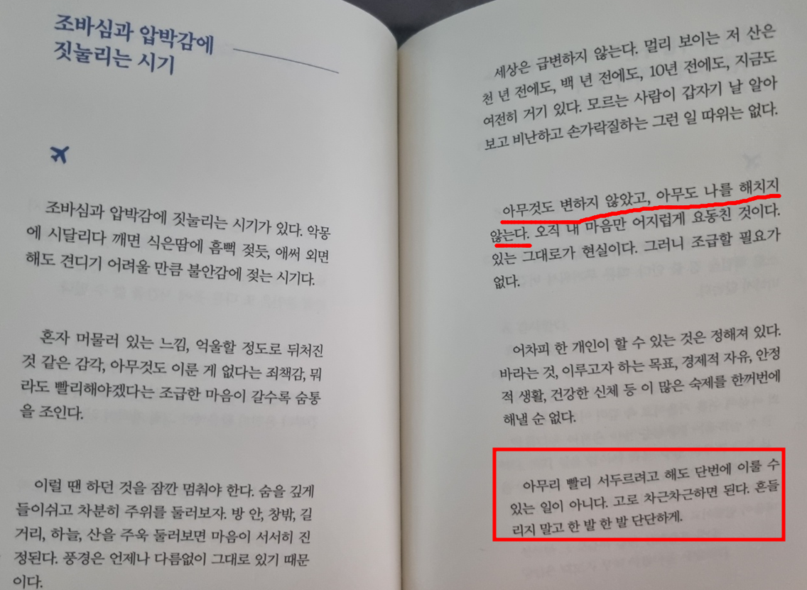 조바심과 압박감