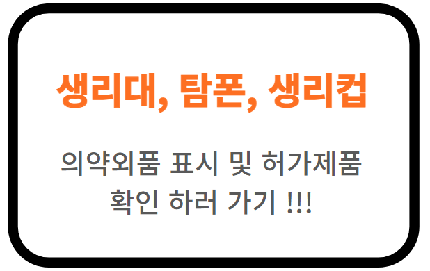 생리대