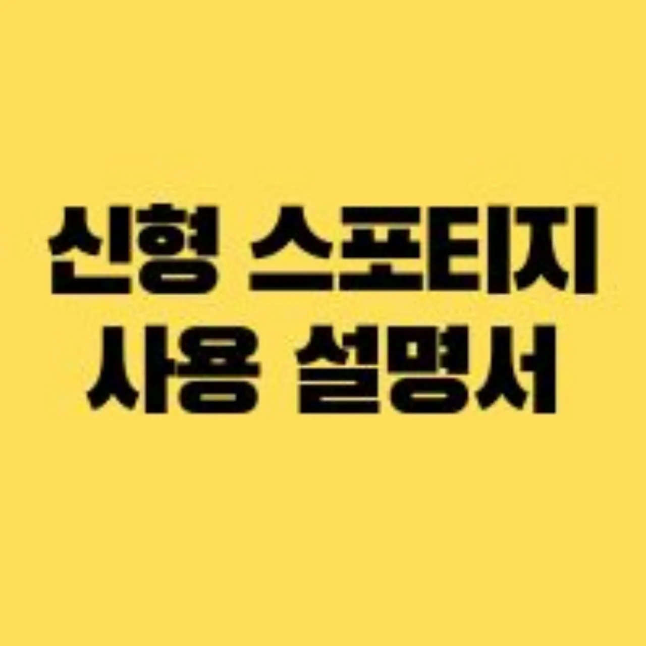 신형 스포티지 사용 설명서 썸네일