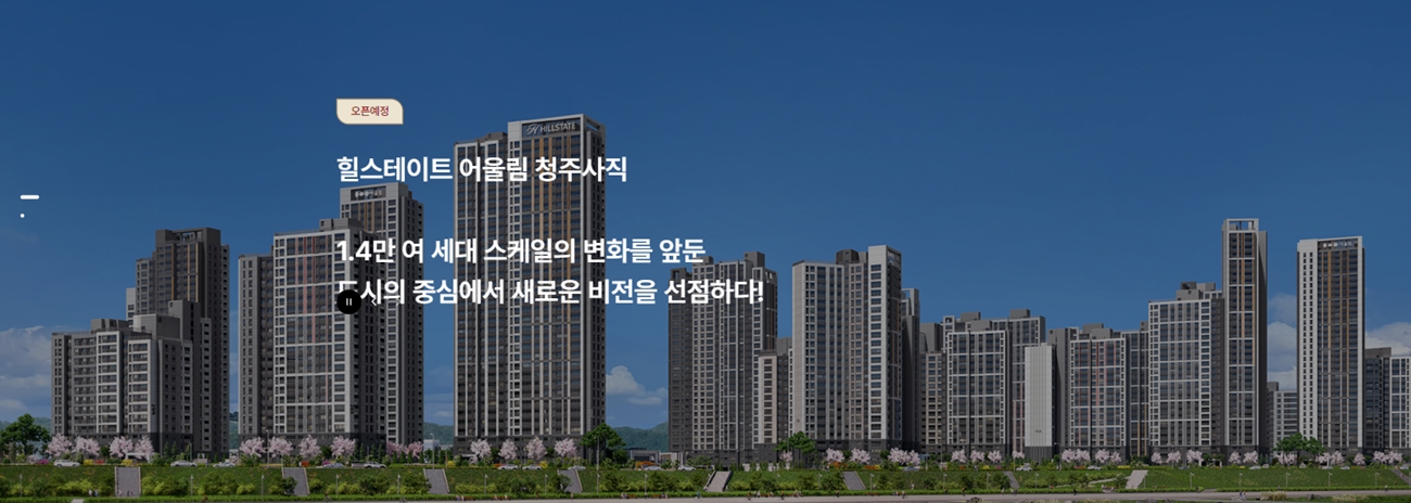 힐스테이트어울림청주사직-3