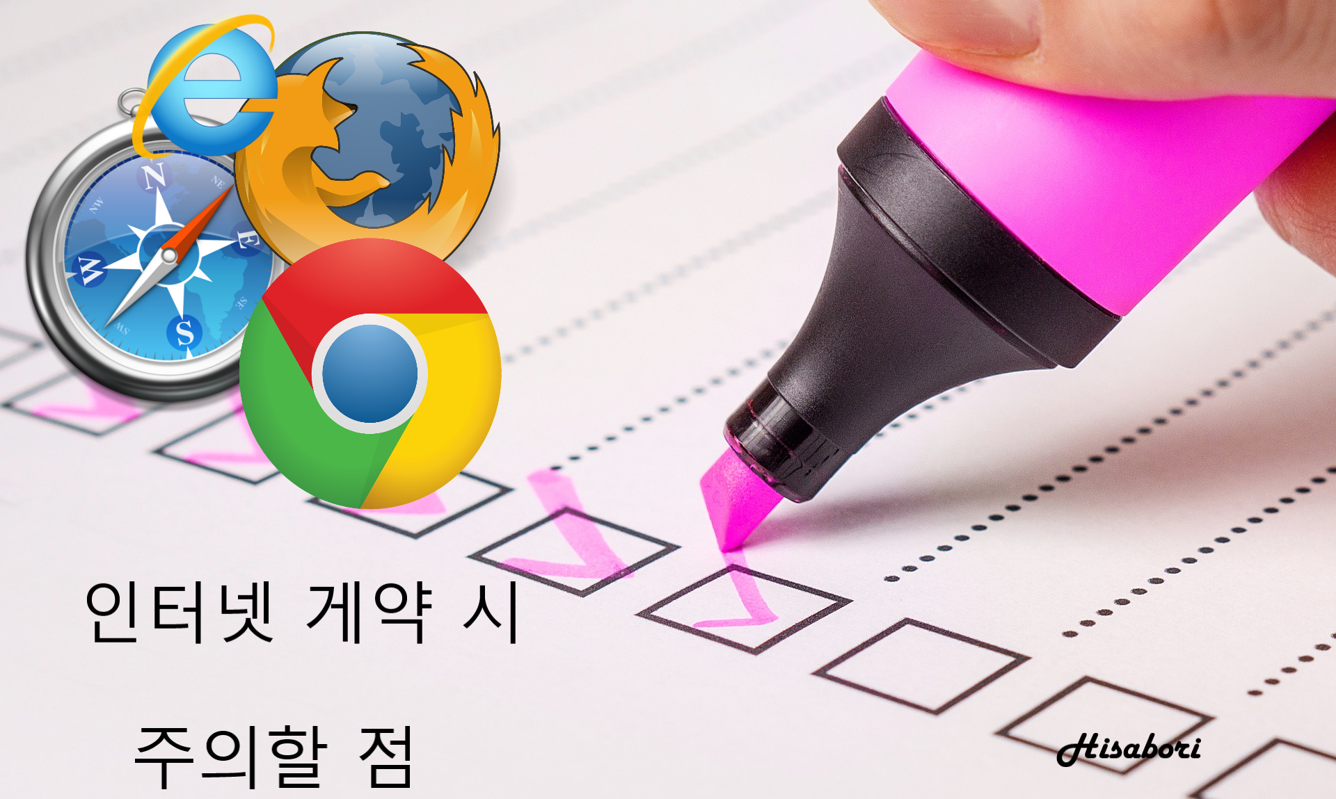  인터넷 게약 시 주의할 점, 이것만은 꼭 확인하세요!