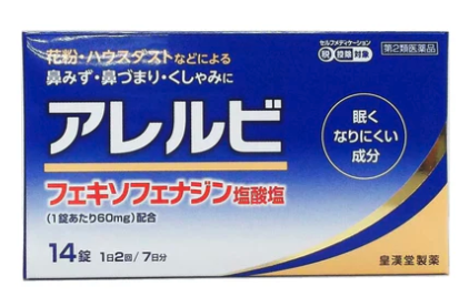 오사카 알러지약 알레루비