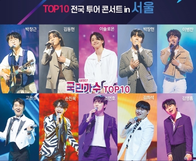  내일은 국민가수 전국투어 콘서트 예매방법(가격, 일정, 티켓오픈)
