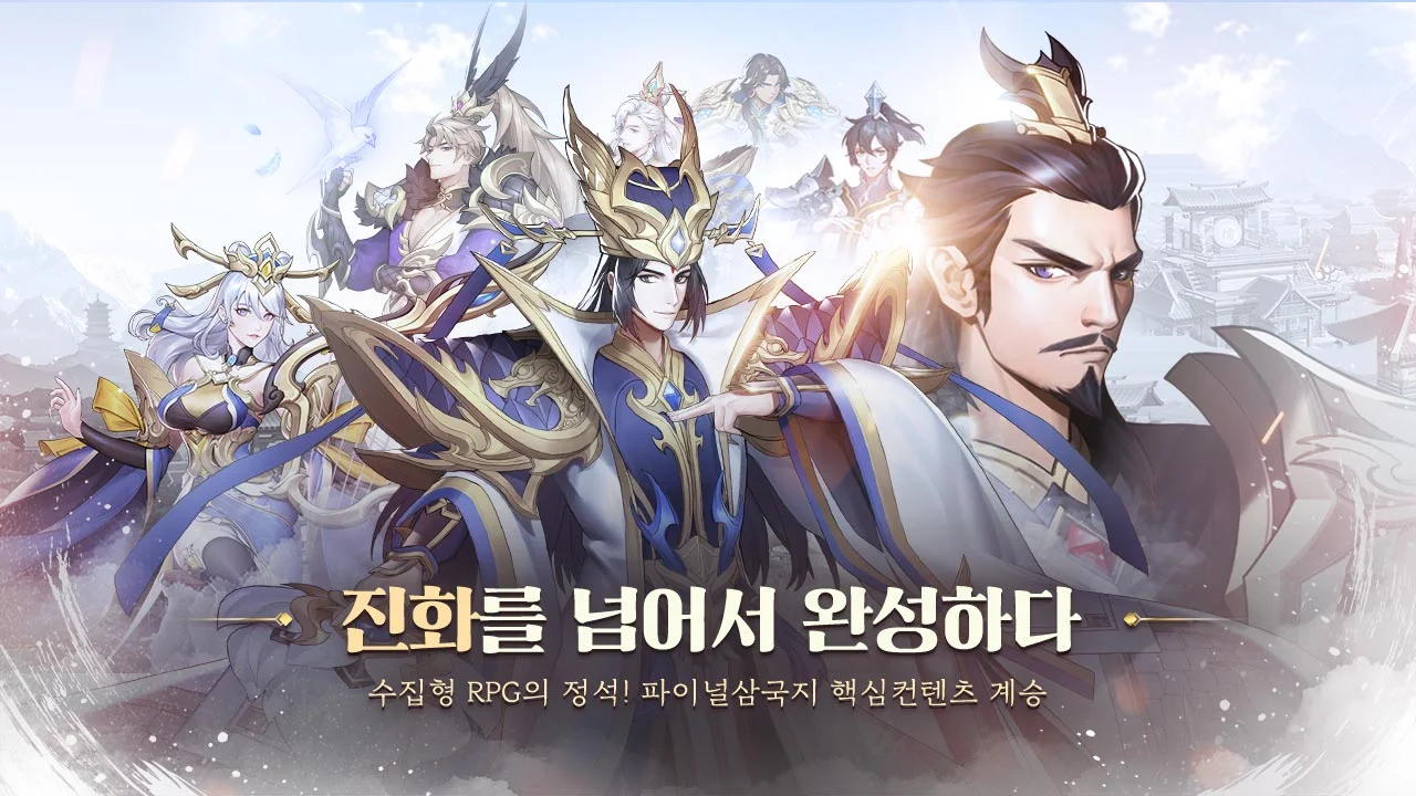 파이널삼국지2 살펴보기 1
