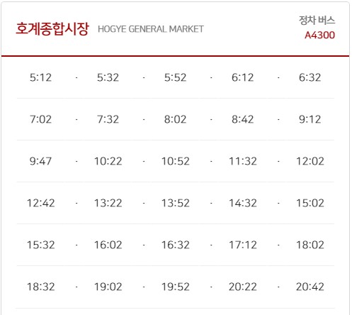 호계사거리 김포공항 리무진 버스 노선 시간표 요금 예약 방법 4300번