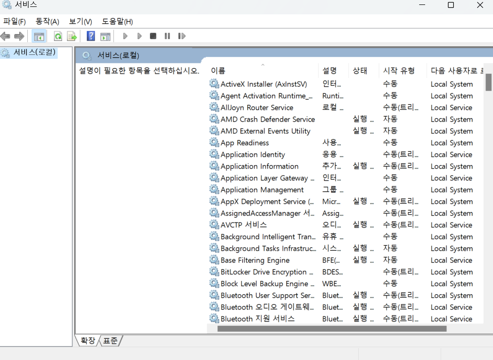필요없는 서비스 끄기