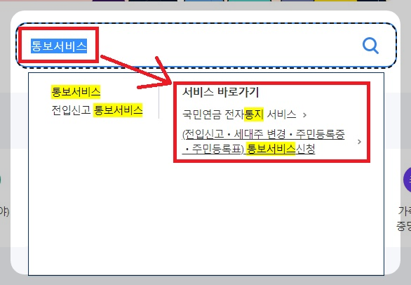 전세사기방지전입신고세대주변경주민등록표발급열람통보서비스신청