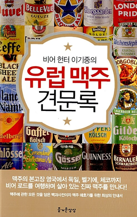  체코 맥주와 독일 맥주. 유럽여행 비어하우스 추천