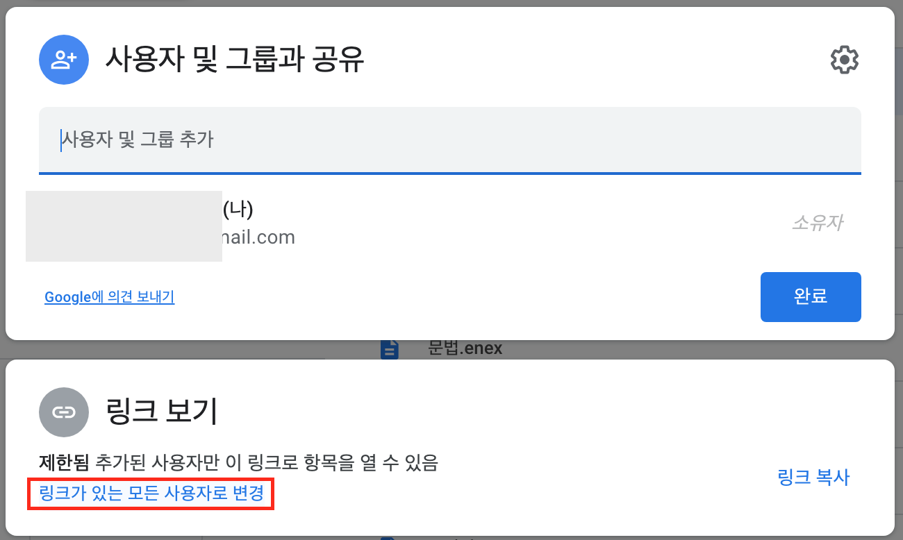 사용자 및 그룹과 공유 화면