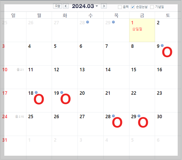 2024년-손-없는-날