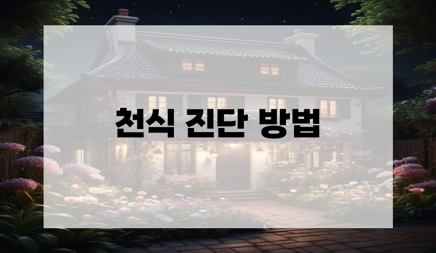 천식 진단 방법